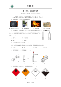 人教版九年级化学上册第一单元测试题附答案详解