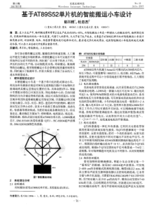 基于AT89S52单片机的智能搬运小车设计