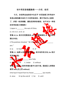 初中英语易错题集锦——介词、连词