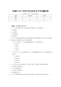 常德市2017年初中毕业学业水平考试●地理