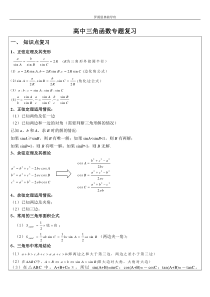 高中正余弦定理总结-自己总结的