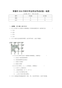 常德市2016年初中毕业学业考试试卷·地理