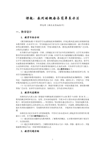 课题：数列的概念与简单表示法.doc