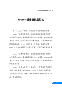 hyperv创建模板虚拟机