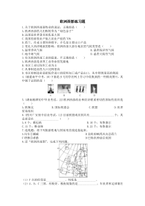 七年级地理下册欧洲西部练习题