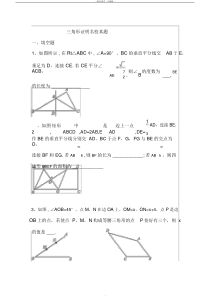 北师大八年级(下)第一章：三角形的证明难题训练