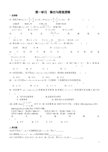 高考数学第一轮复习单元试卷1-集合与简易逻辑