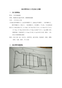 组合零件加工工艺及加工步骤