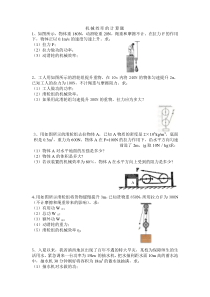 教科版――机械效率计算题专题训练