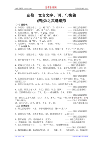 高中语文必修(一)文言文知识点文言文字词句集锦