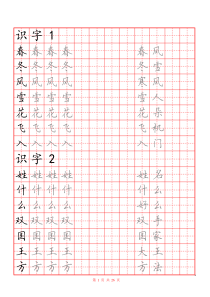 部编一下 生字表练字版