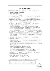 高二化学选修5期末卷1