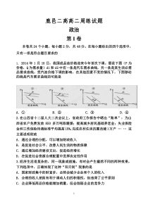 鹿邑二高高二周练试题