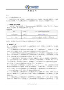 厦门微心科技有限公司代理合同