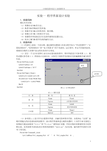 《可视化程序设计》实验指导书