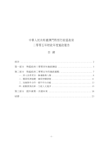 中华人民共和国澳门特别行政区政府