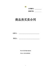 商品房买卖合同样本_枣庄（DOC34页）