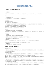 初中英语高效课堂教学模式