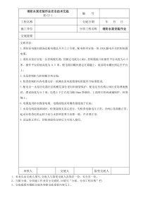 消防水泵安装作业安全技术交底