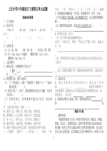 六年级下册语文第五单元测试题及答案