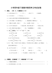 人教版小学四年级下册数学第四单元测试题