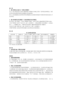 宽带接入技术期末复习