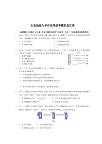 备考2019专题七生物进化与多样性等级考模拟卷汇编