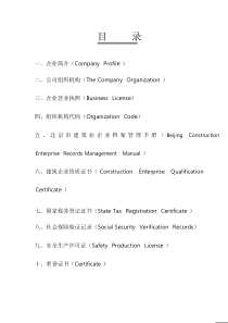 北京华建诚通建筑劳务分包有限公司