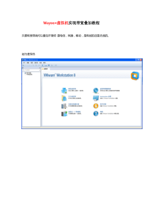 wayos维盟+虚拟机实现带宽叠加教程