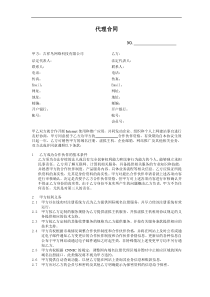 吉祥鸟网络科技有限公司代理合同