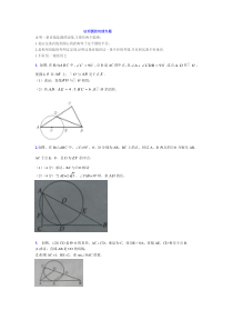 九年级数学证明圆的切线专题