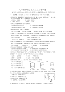 九年级物理三月月考-Word-文档