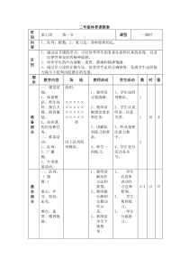 队列队形：报数教学教案