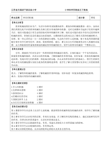 苏教版科学五年级下册教案