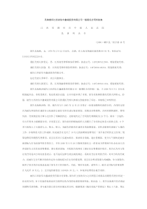 吴海燕诉江西省信丰鑫诚投资有限公司一般委托合同纠纷案