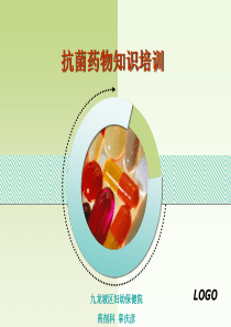 抗菌药物基础知识培训