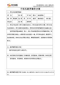 恽涵淇个性化教学辅导方案 - 副本 (2)