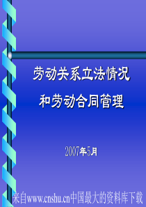 [人力资源]劳动关系立法情况和劳动合同管理(ppt 46页)