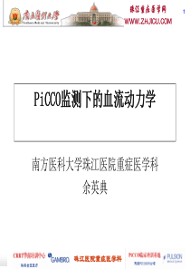 PICCO监测技术