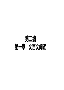 如何读懂文言文定稿