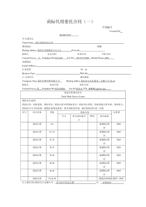 商标代理委托合同(1)（DOC6页）