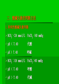 呼吸衰竭患者血气分析的的结果的解读-文档资料