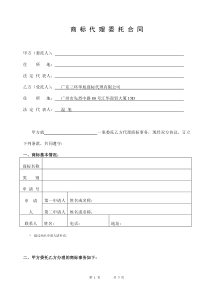 商标代理委托合同(2)