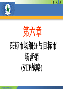 中药营销第六章 医药市场细分与目标市场