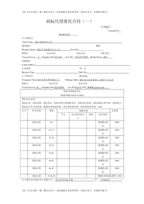 商标代理委托合同1（DOC6页）