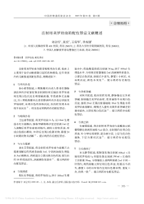 注射用美罗培南的配伍禁忌文献概述