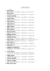 方剂学方歌大总结(1)范文