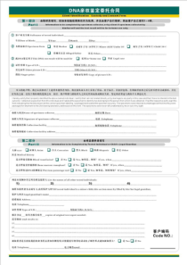 四川基因格司法鉴定中心－DNA亲权鉴定委托合同