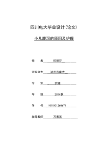 小儿腹泻的原因及护理