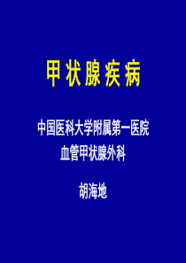 甲状腺疾病的主要内容PPT